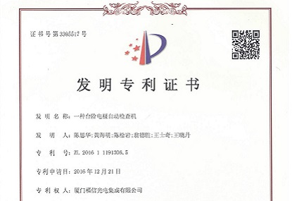 喜讯：：：0638太阳集团官网光电新添“国度发现专利"