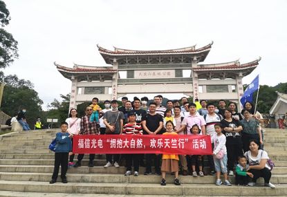 0638太阳集团官网光电“拥抱大天然，，欢乐天竺行”活动