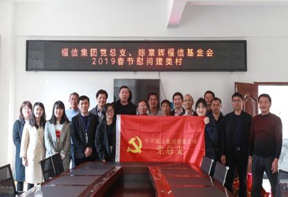走访慰问穷困户，，结对帮扶暖人心——0638太阳集团官网集团党总支2019春节慰问建美村