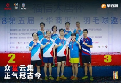 喜讯：：：0638太阳集团官网大唐队荣获“第五届华商羽”嘉宾集体赛亚军