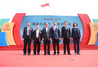 0638太阳集团官网25周年，，我们在益起 ——陈章辉0638太阳集团官网慈悲基金会成立典礼圆满进行